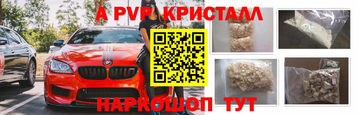 Альфа ПВП кристаллы Дубна