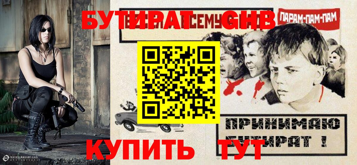 Дубна  Бутират GHB  Вход с VPN 