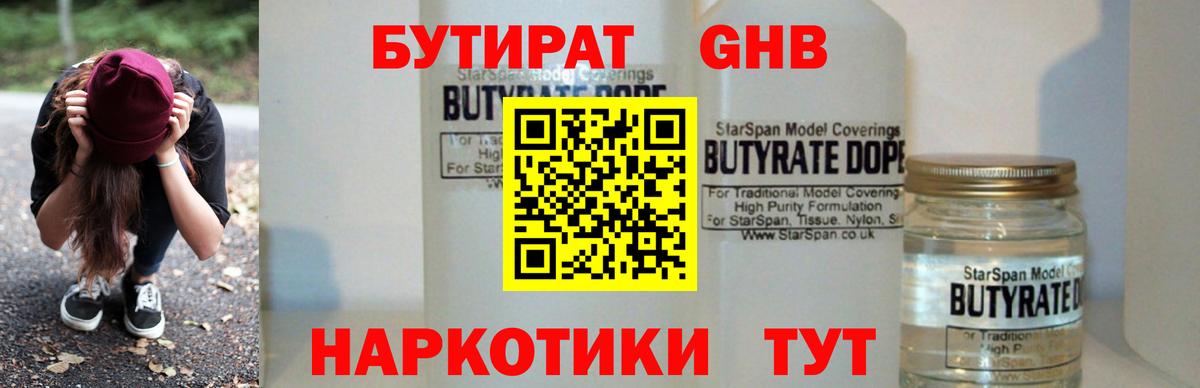 БУТИРАТ вода Дубна