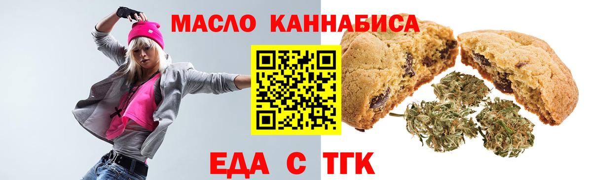 Печенье с ТГК марихуана  Вход с VPN  Дубна 