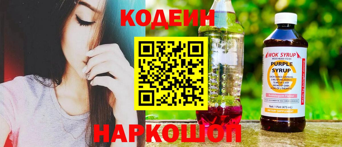 Кодеиновый сироп Lean напиток Lean (лин)  Вход с VPN  Дубна 