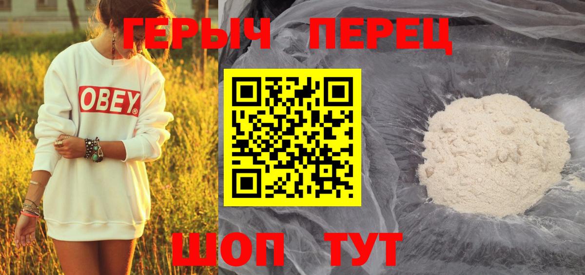 Героин белый Дубна