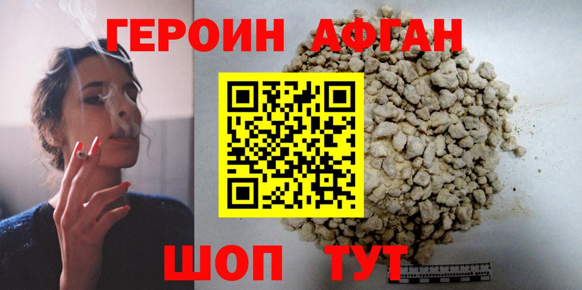 Героин хмурый  Вход с VPN  Дубна 