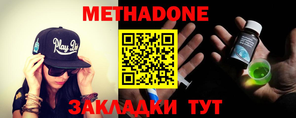 Метадон мёд  МЕТАДОН кристалл  Вход с VPN  Дубна 