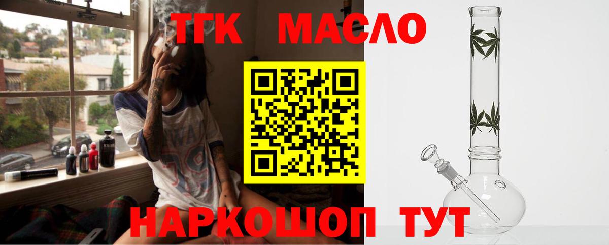 ТГК гашишное масло Дубна